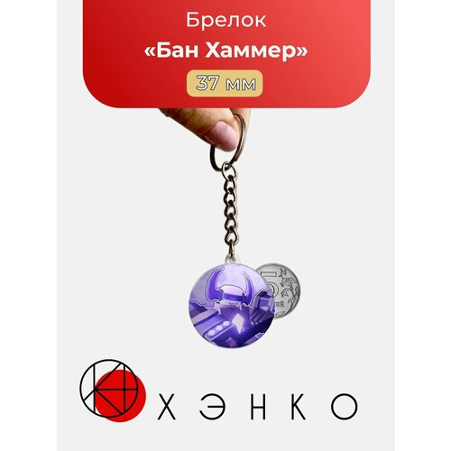 Брелок Хэнко, серый