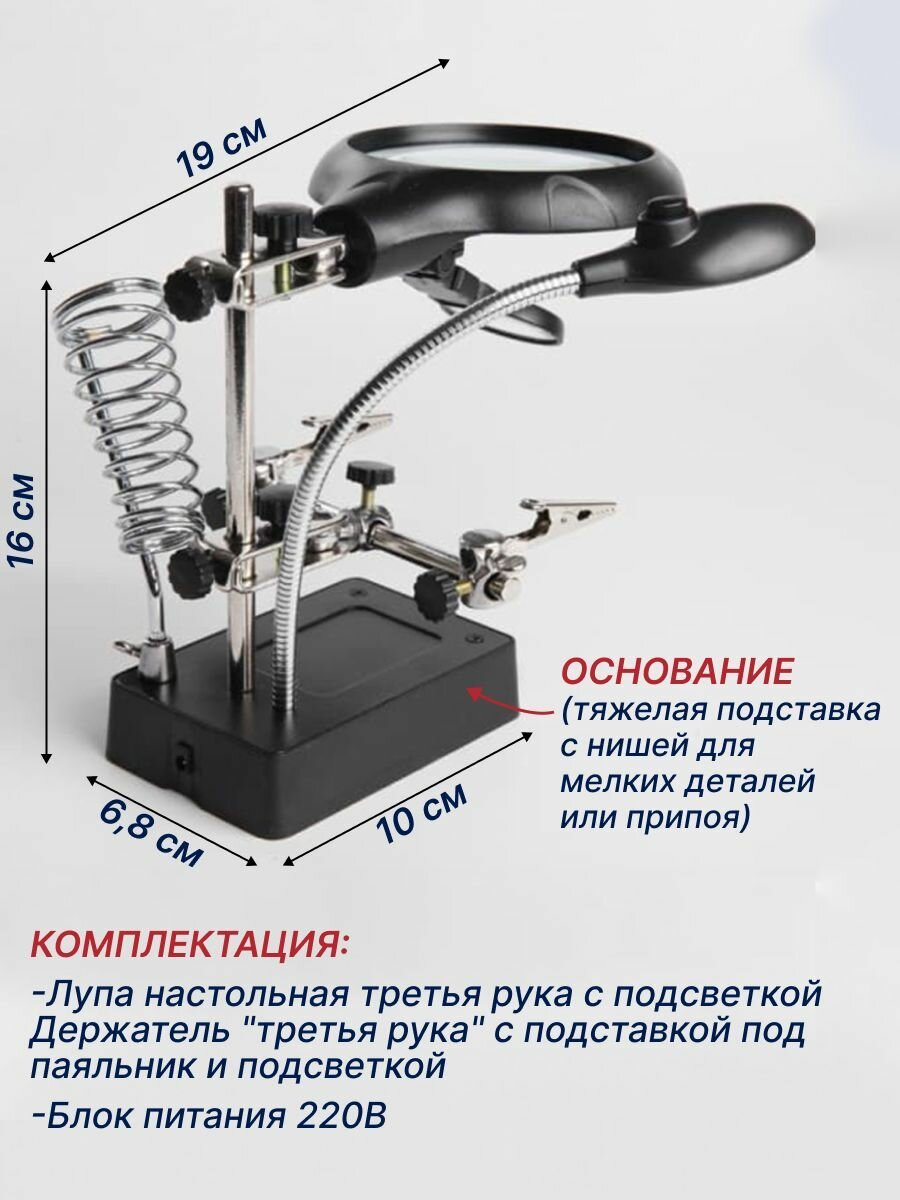 Лупа настольная третья рука с подсветкой