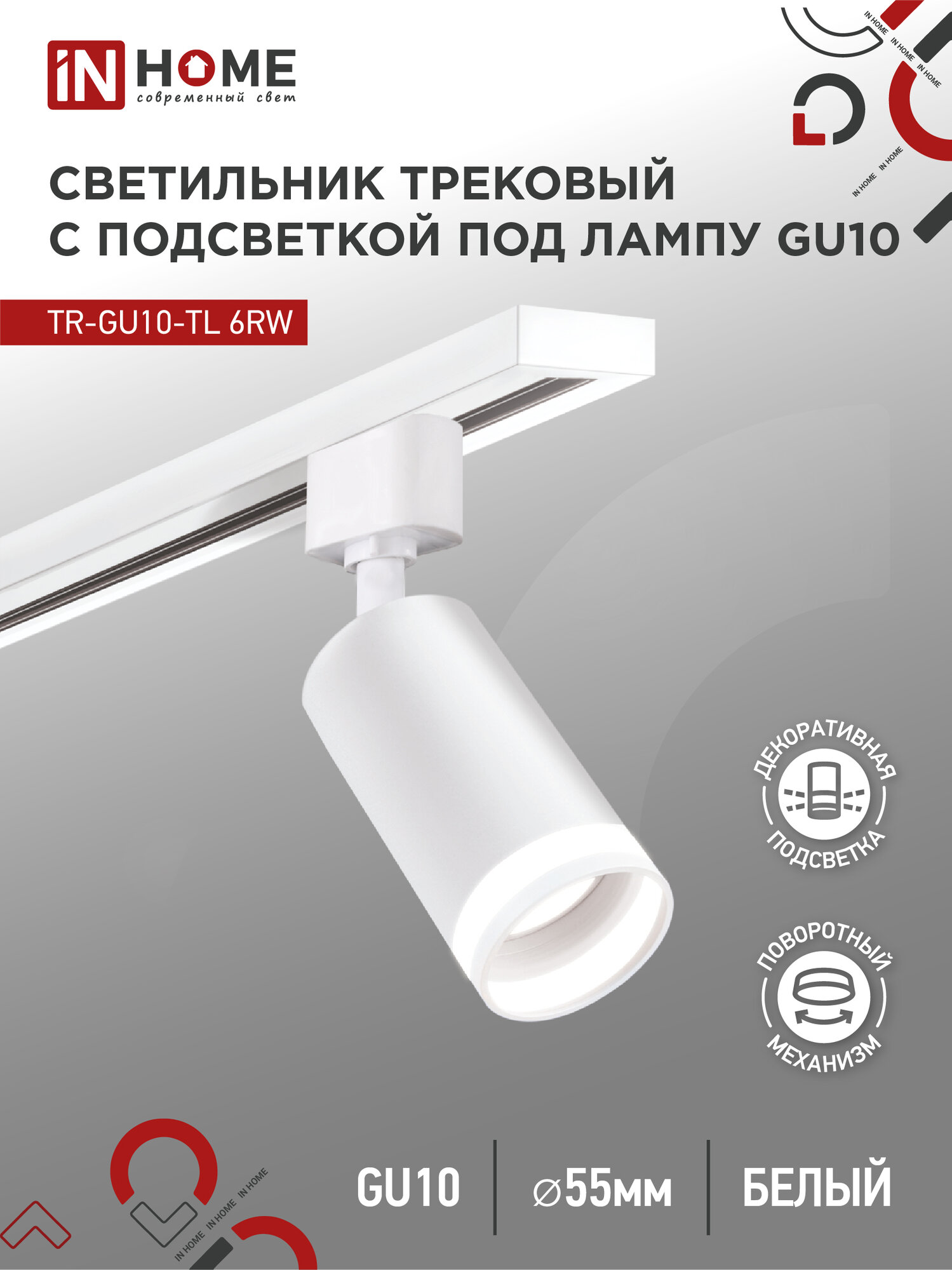 Светильник трековый под лампу TR-GU10-TL 6RW GU10 230В белый серии TOP-LINE IN HOME