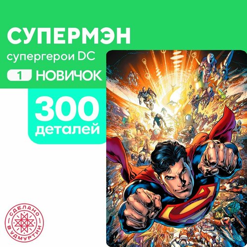 Пазл Супермен 300 деталей Новичок