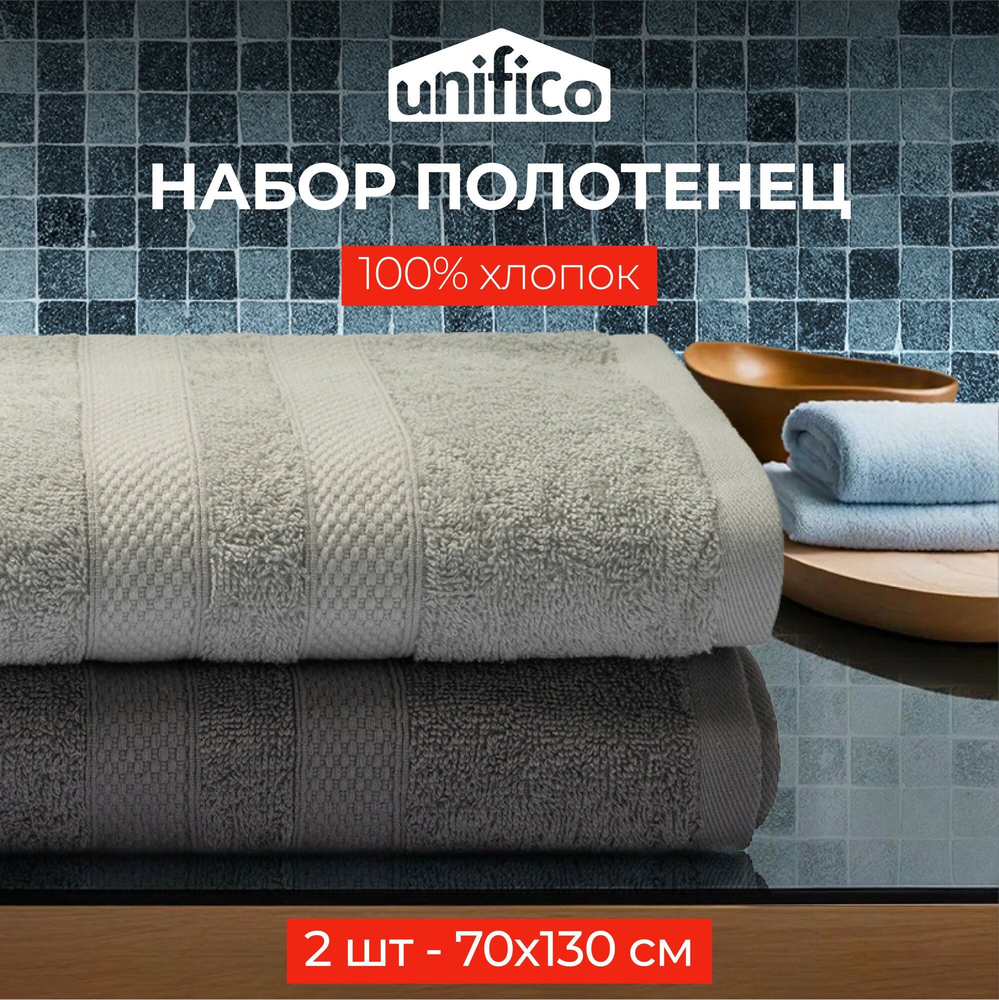 Полотенца махровые Unifico Nature серый агат, набор из 2 шт: 70х130-2