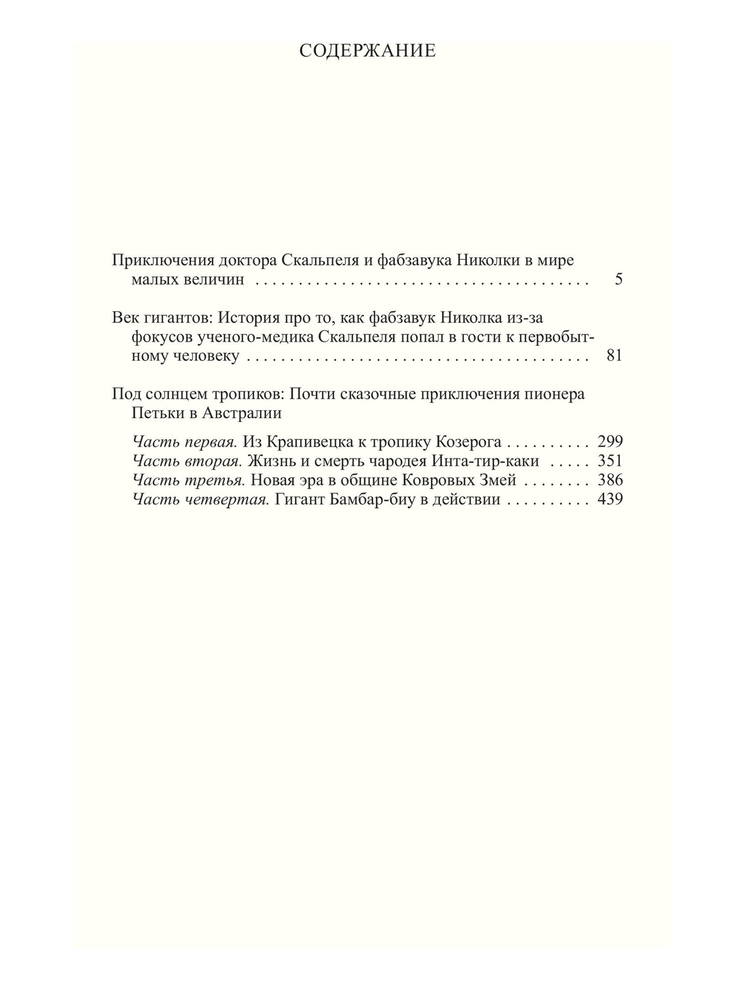 Собрание сочинений. В 2-х томах - фото №6