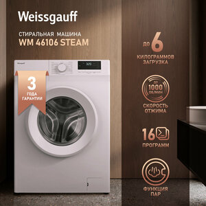 Cтиральная машина с паром Weissgauff WM 46106 Steam,3 года гарантии, глубина 45 см, 6 кг, 16 программ, Умная стирка, Быстрая стирка 15 мин, Дозагрузка белья, А+