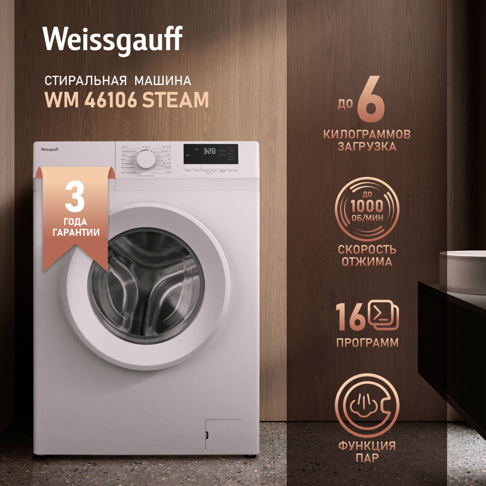 Cтиральная машина с паром Weissgauff WM 46106 Steam