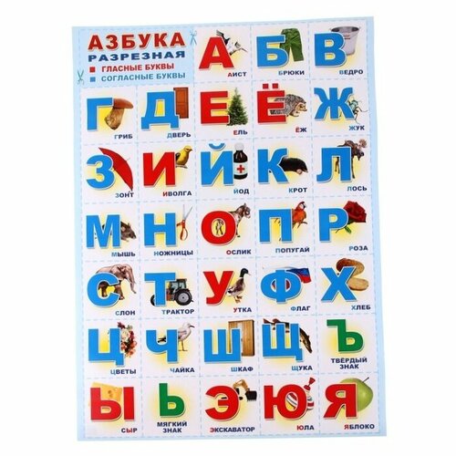 плакат азбука разрезной а2 атмосфера праздника 10 шт. Плакат 'Азбука' разрезной, А2