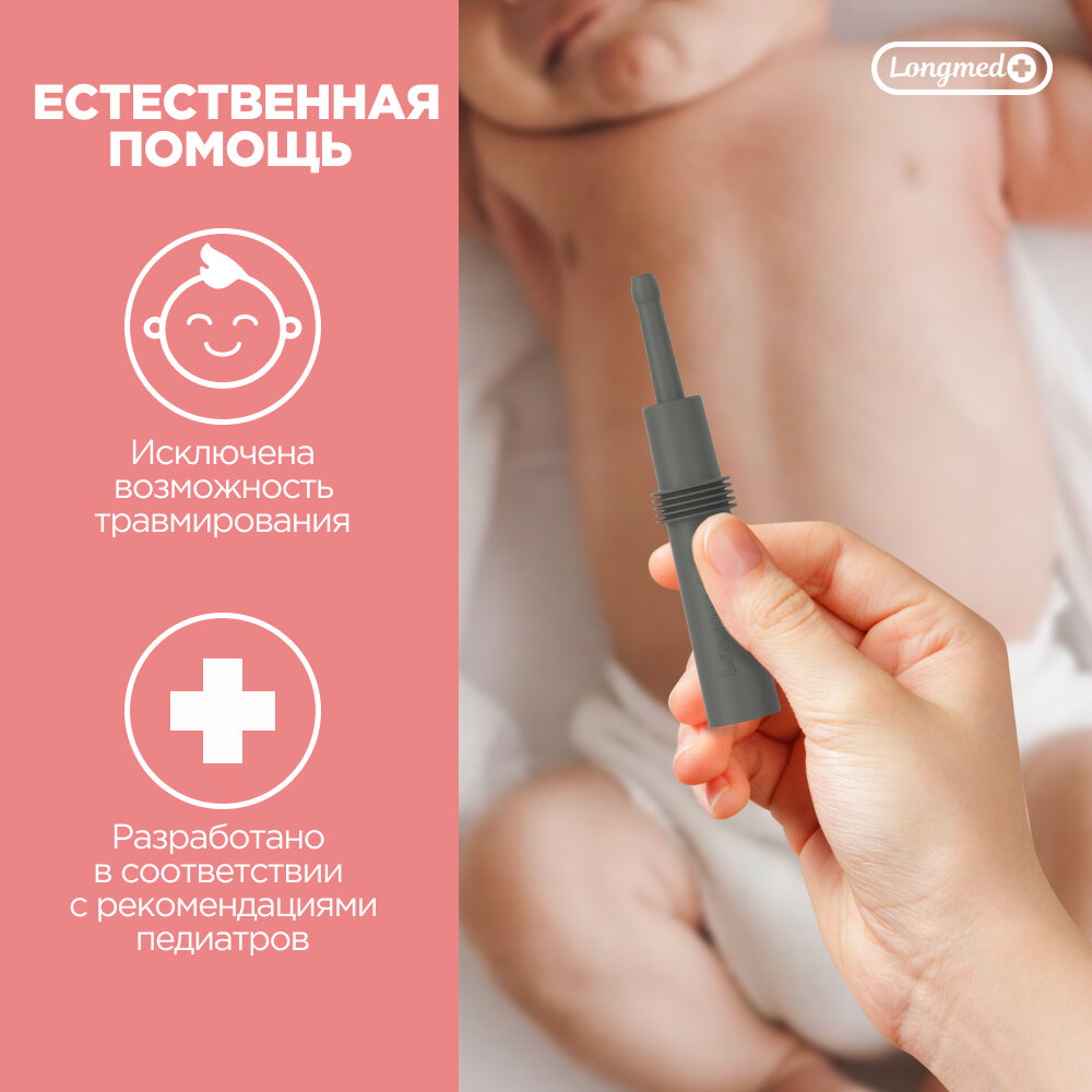 Изображение Газоотводная трубка для новорожденных "Longmed+", серая