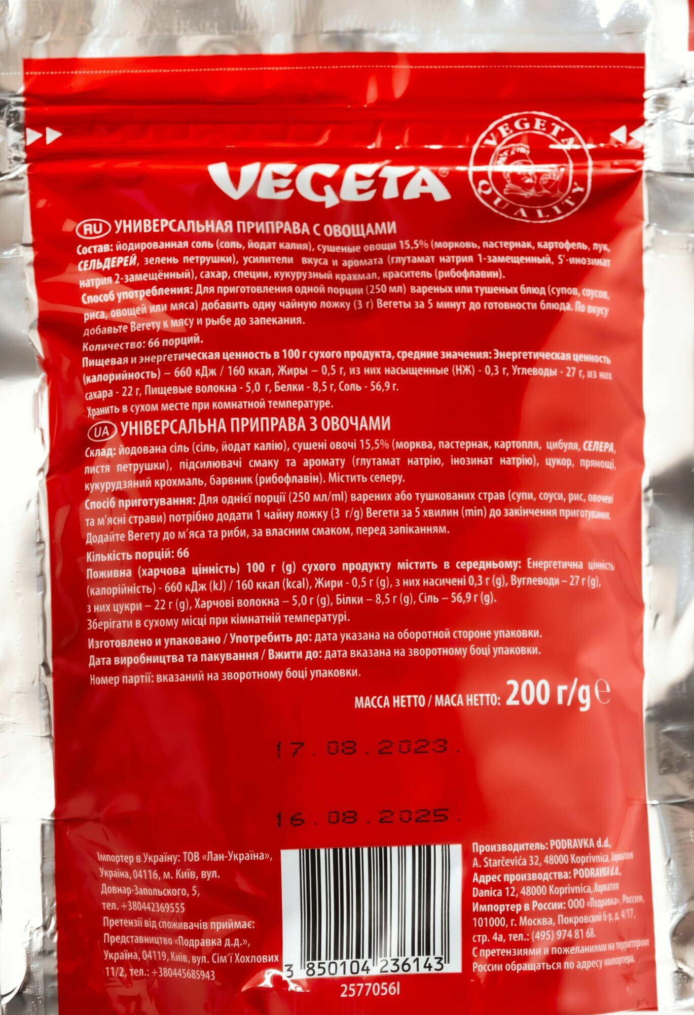 Универсальная приправа Vegeta красная 200 г*5 шт