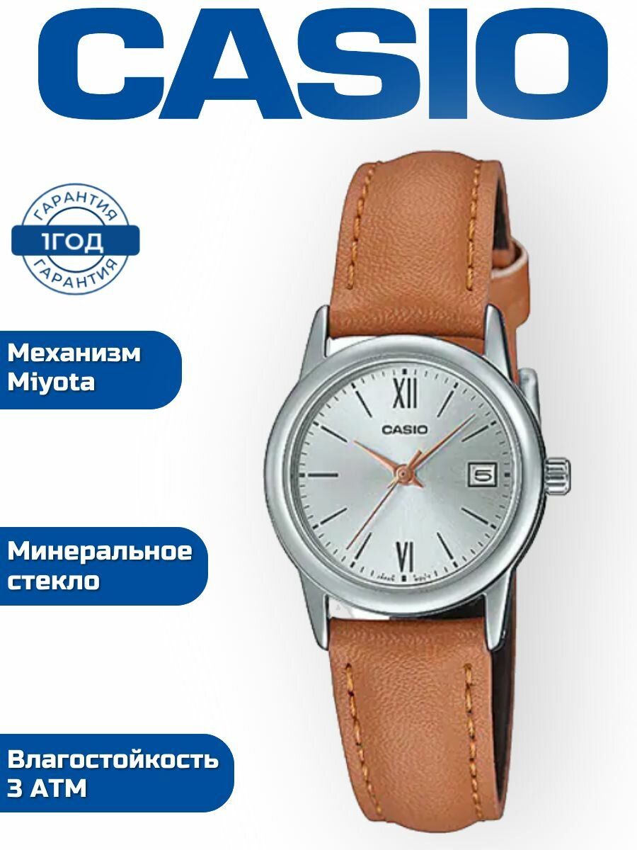 Наручные часы CASIO LTP-V002L-7B3