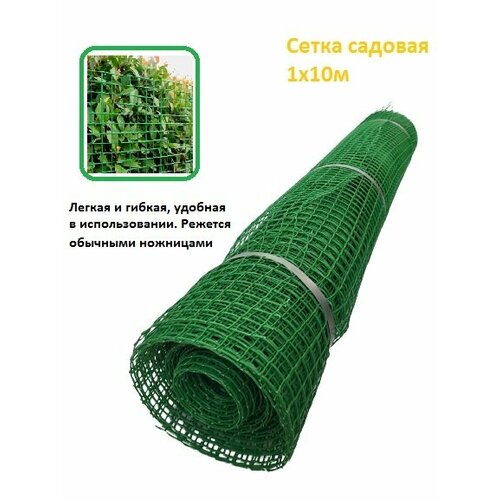 Сетка решетка пластиковая садовая в рулоне 1 х 10 м ячейка 15 х 15 мм 1380₽