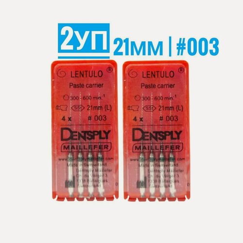 Изображение товара Paste Carriers Lentulo - каналонаполнитель машинный. N003 L21 (ISO 30-90) от Dentsply Maillefer, длина 21, 4 шт/ упак (Набор 2 упаковки), NeoHealth.