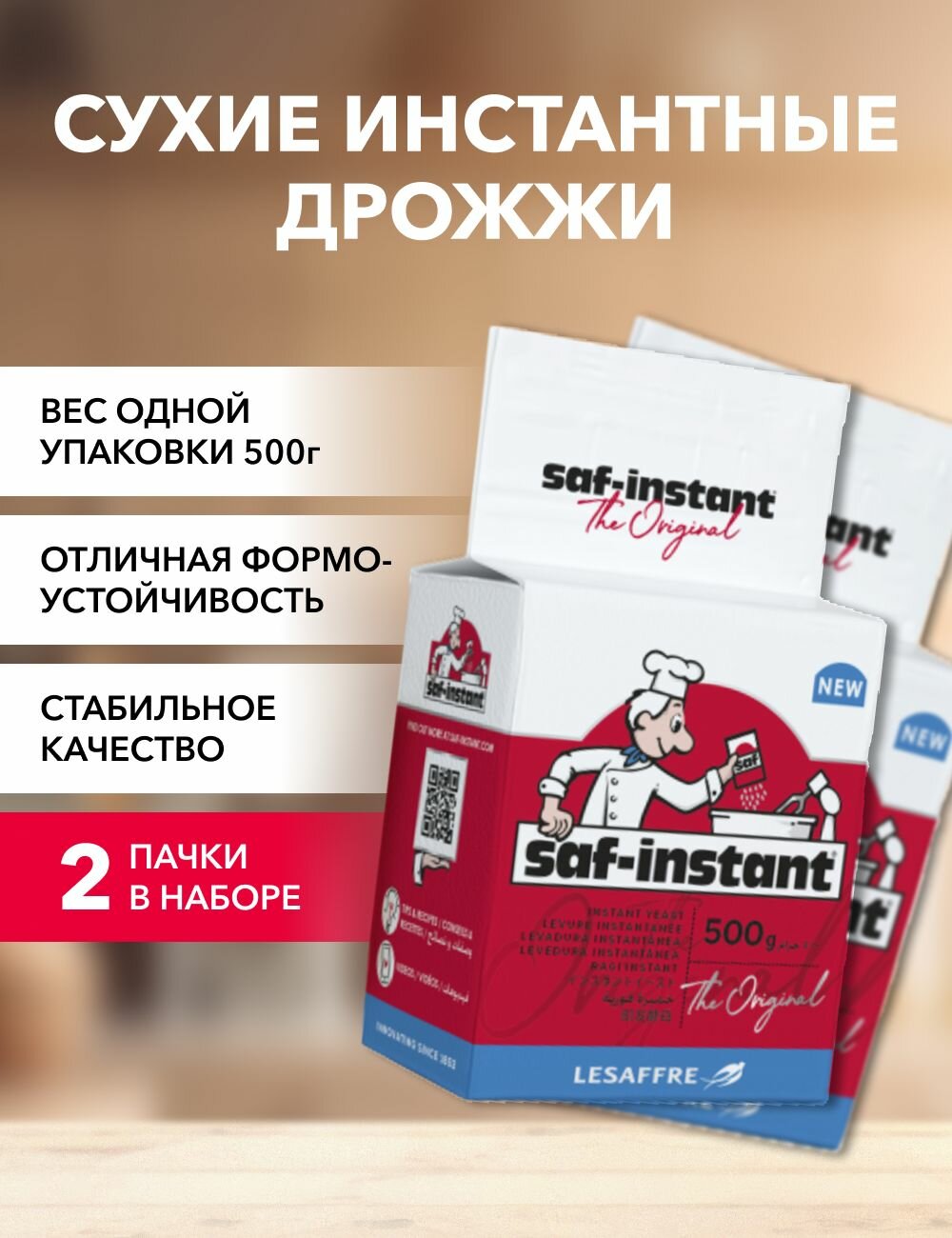 Дрожжи Saf-instant 500 г*3 шт