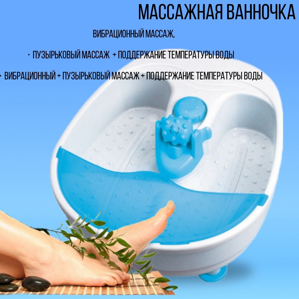 Массажная ванночка для ног SA-5302B (OL)