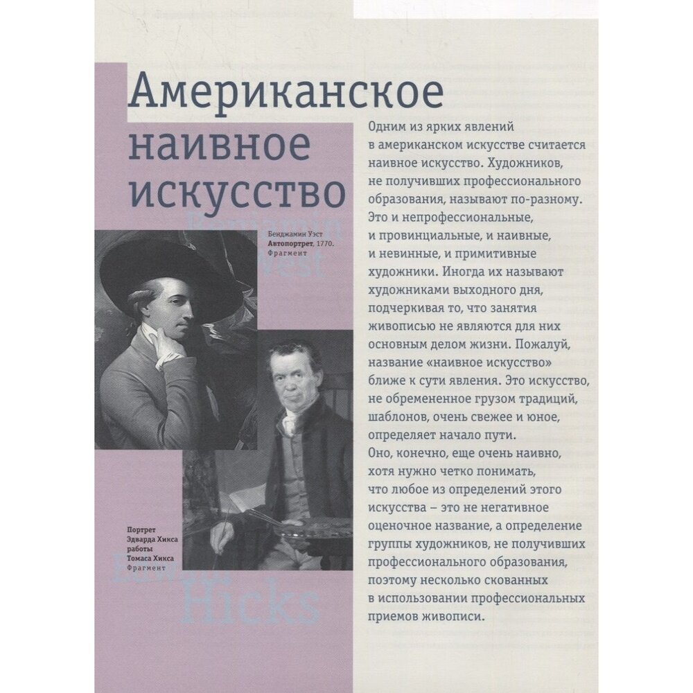 Американское реалистическое искусство. Что надо знать перед походом в музей - фото №3