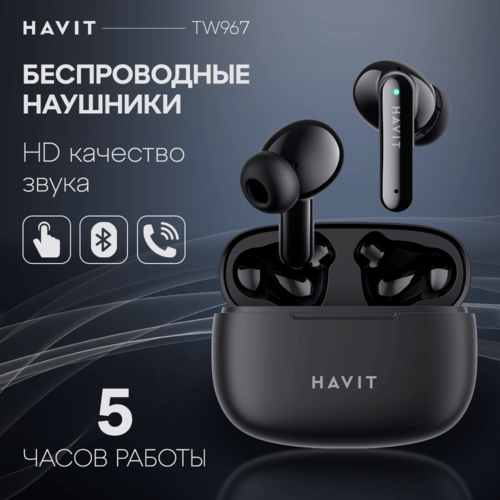 Наушники беспроводные TWS HAVIT TW967 блютуз гарнитура с микрофоном черные 129000₽