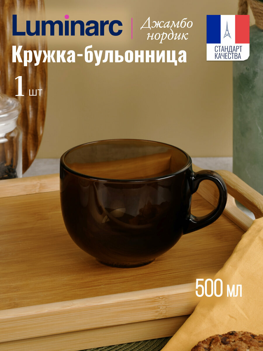 Кружка джамбо (бульонница) эклипс 500мл, LUMINARC