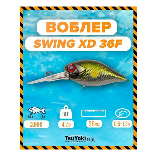 Воблер TsuYoki SWING XD 36F Z167