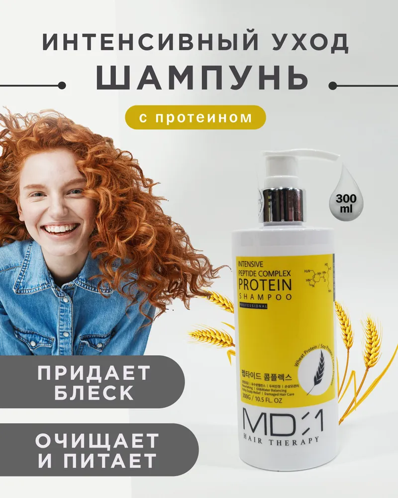 MD:1 Пептидный шампунь для волос с протеином 300мл. / Шампунь для волос женский Корея / Шампунь для волос женский / Шампунь восстанавливающий поврежденные волосы