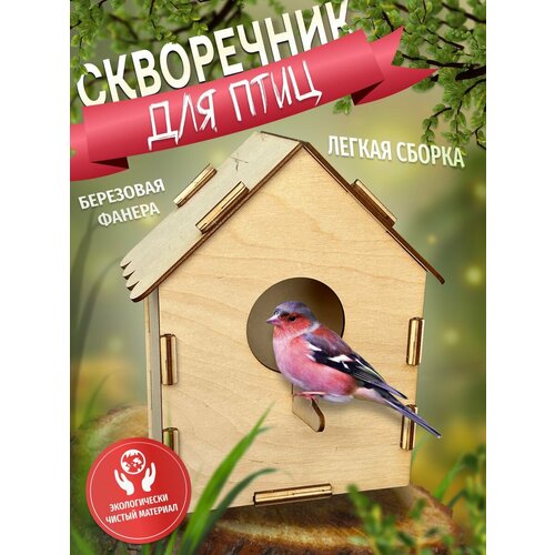 Кормушка для птиц деревянная от Bee Yeva