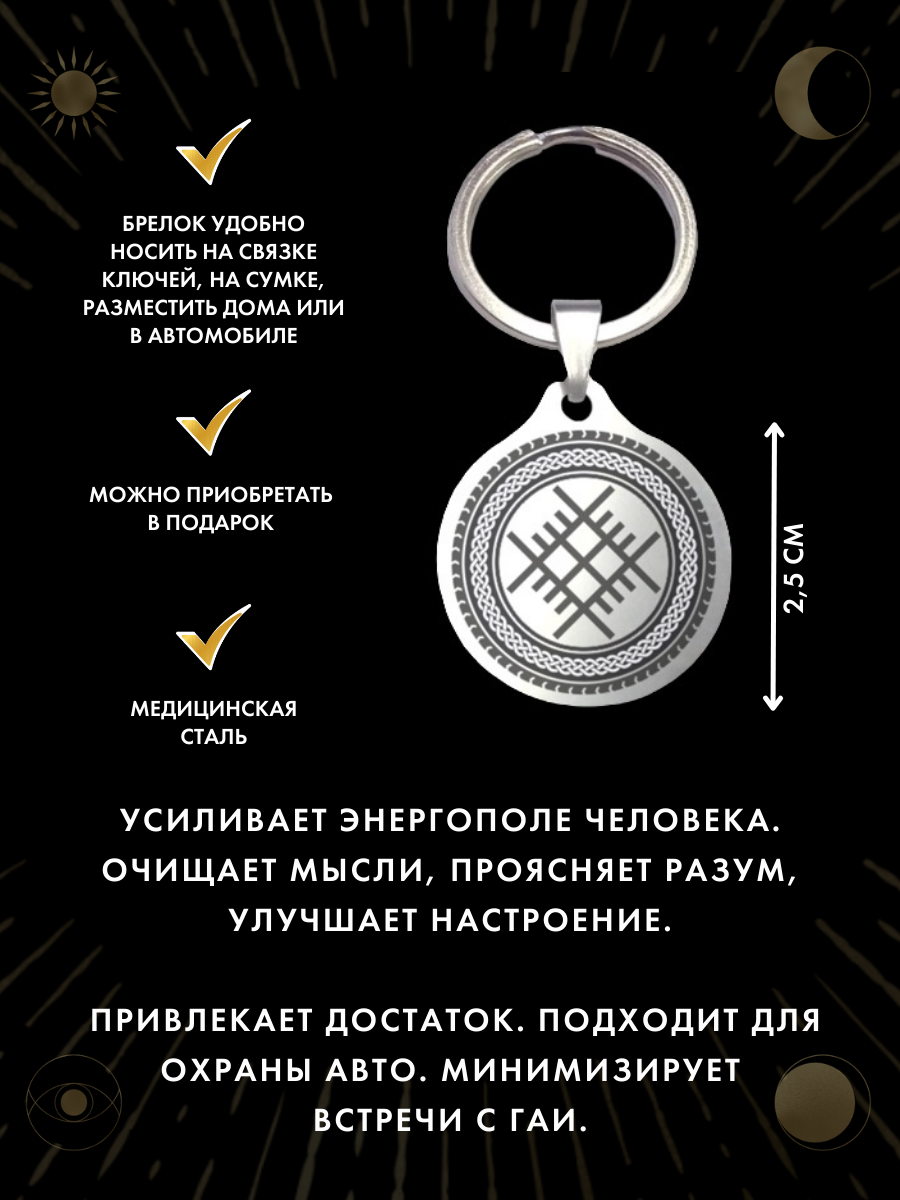 Амулет "Невидимка" для автомобиля от Gold Tree, ручная работа, нержавеющая сталь, брелок — фото 1