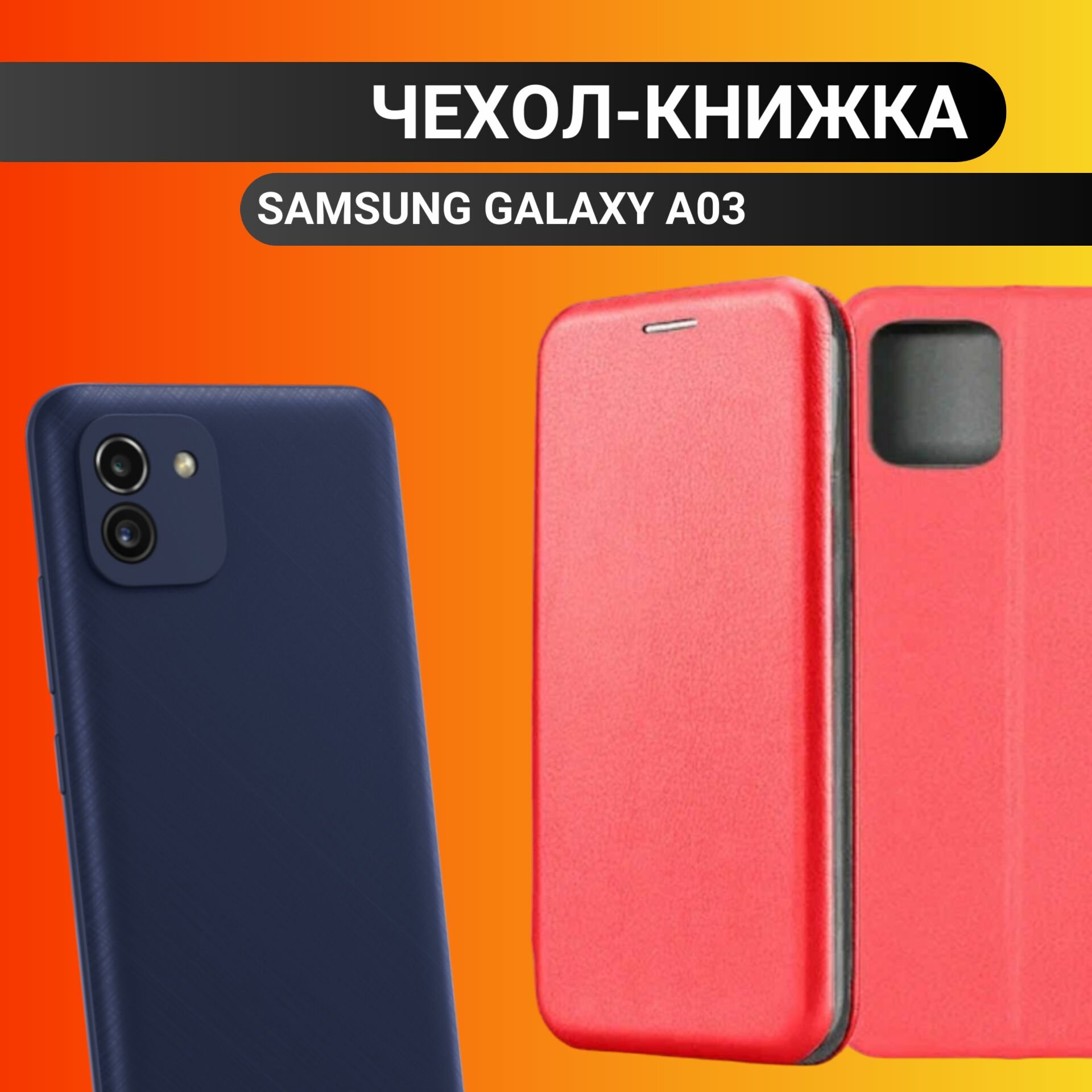 Чехол-книжка для телефона Samsung Galaxy A03