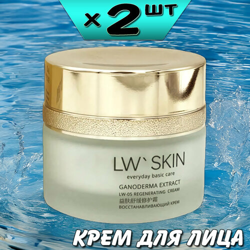 LW Skin восстанавливающий крем 50мл, LW-05, 2 упаковки, Ли Вест
