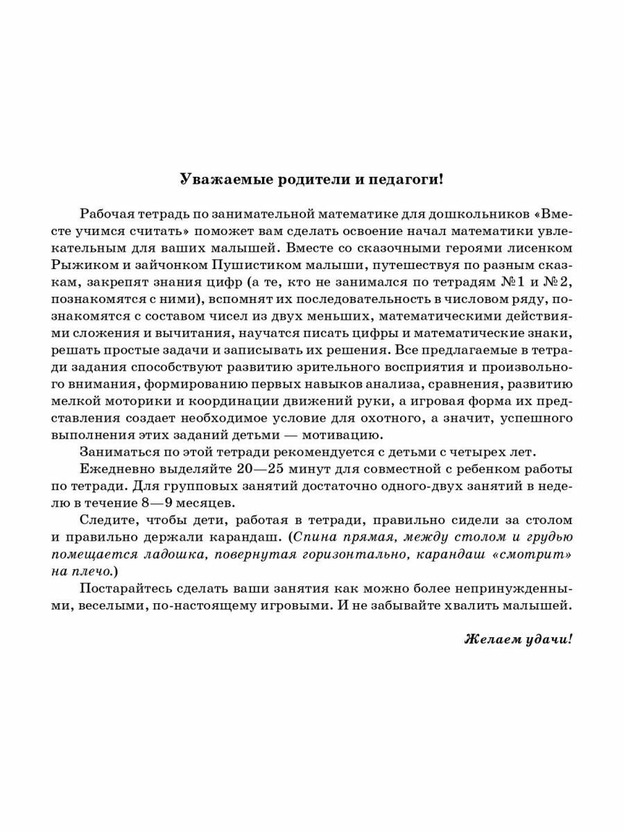 Вместе учимся считать. Рабочая тетрадь для детей 4-5 лет. Выпуск 1 - фото №10