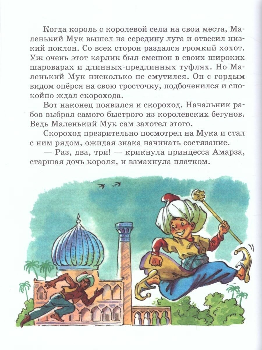 Сказки Гауфа (Гауф Вильгельм) - фото №17