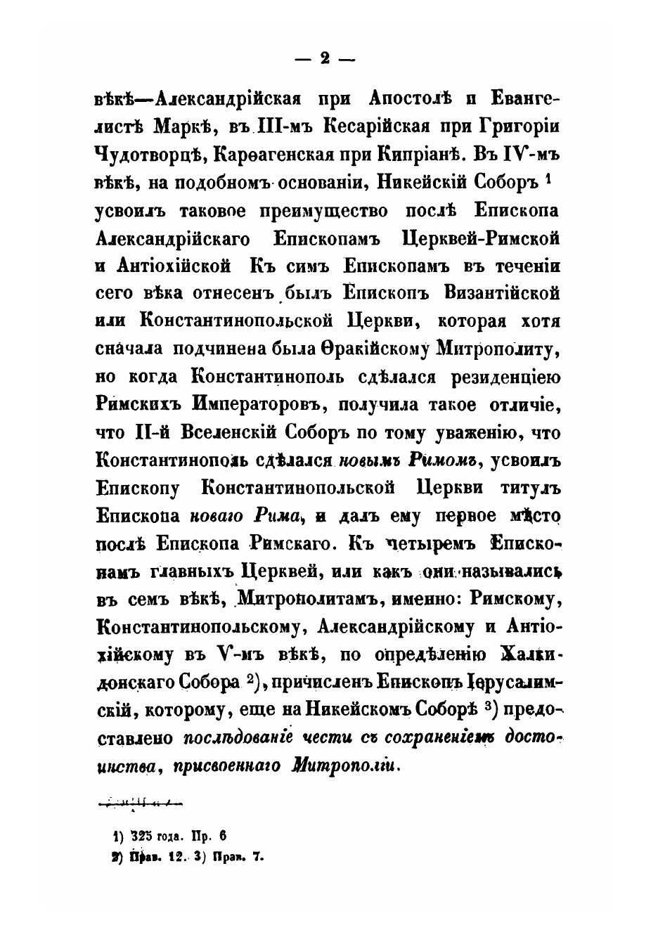 Книга О Западных Вероисповеданиях и сектах Протестантских: исторический очерк - фото №4