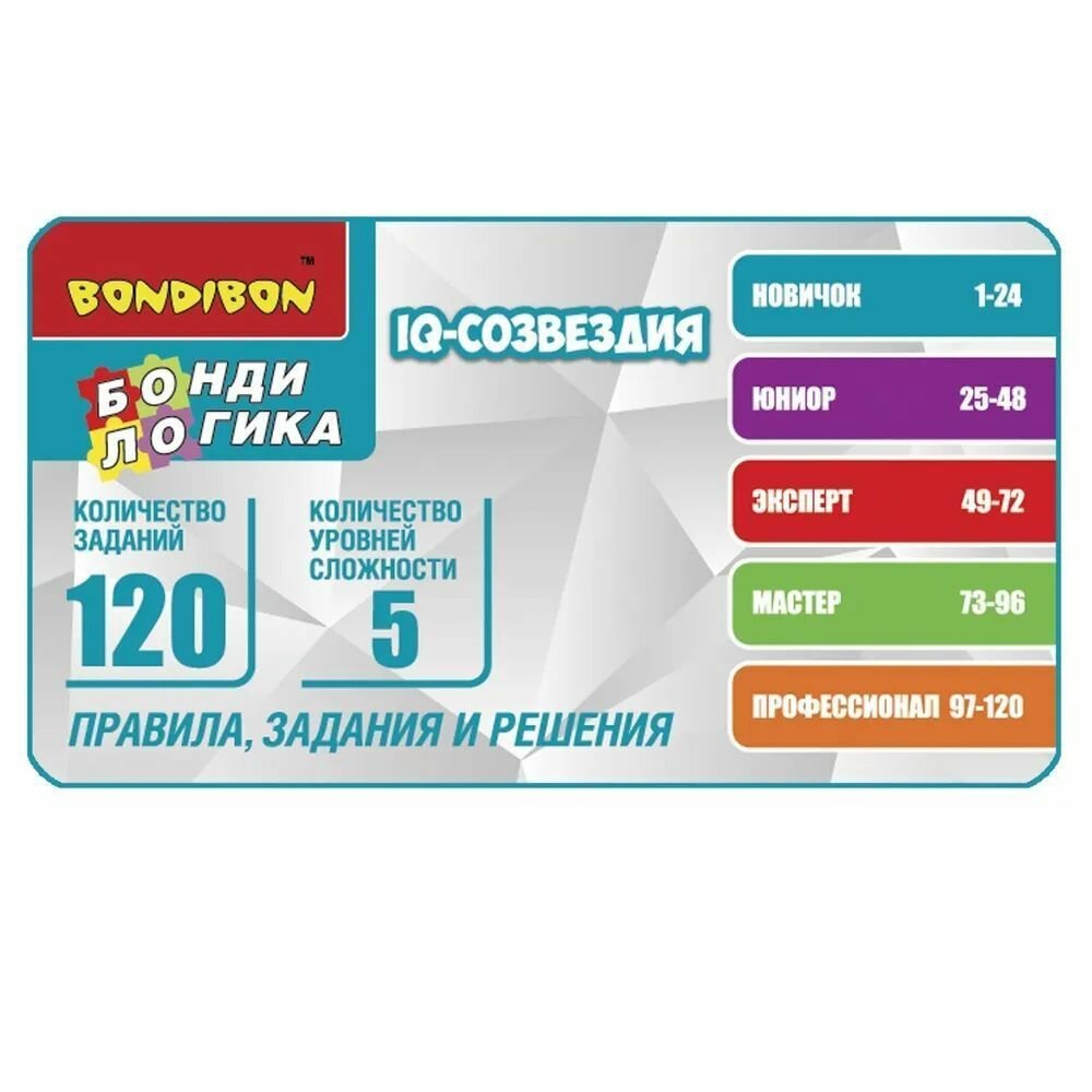 Головоломка Бондибон - фото №14