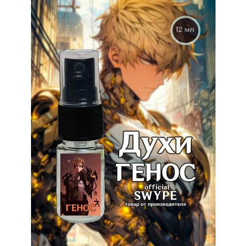 Духи Генос Сайтама аниме Ванпачмен