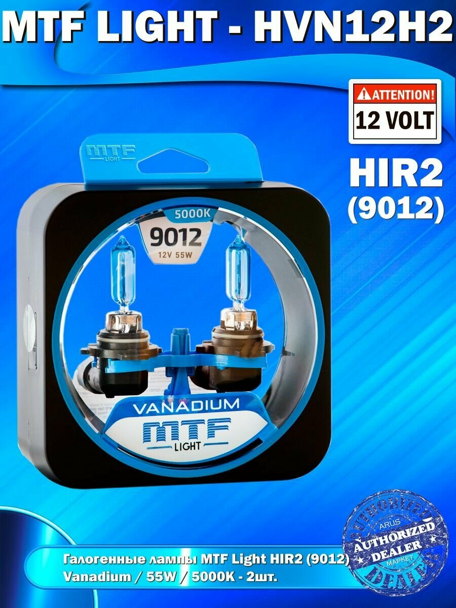 Автолампы HIR2 (9012) - Галогенные лампы MTF Light серия VANADIUM 5000K