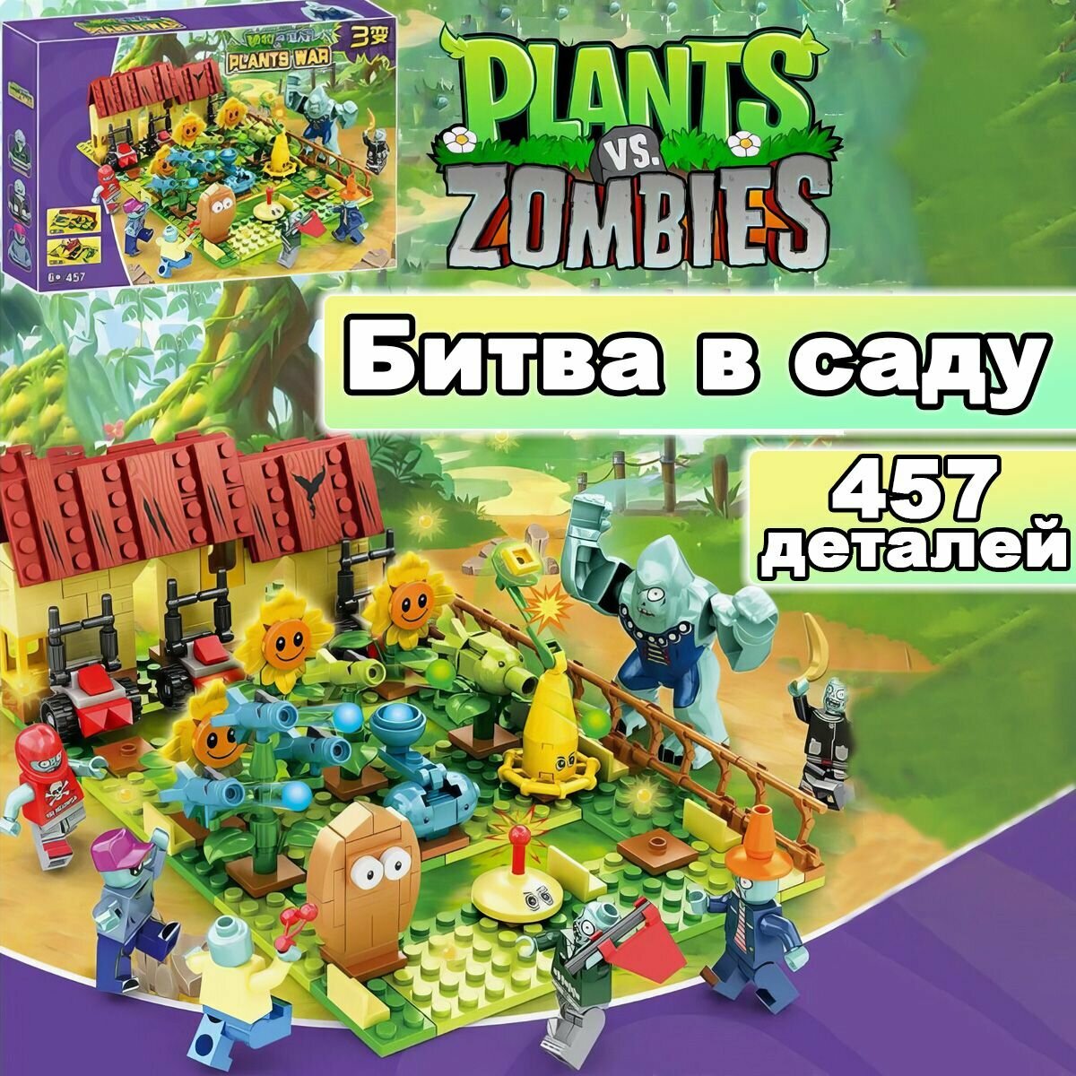 Конструктор Растения против Зомби Битва в саду, 457 деталей, Plants vs Zombies