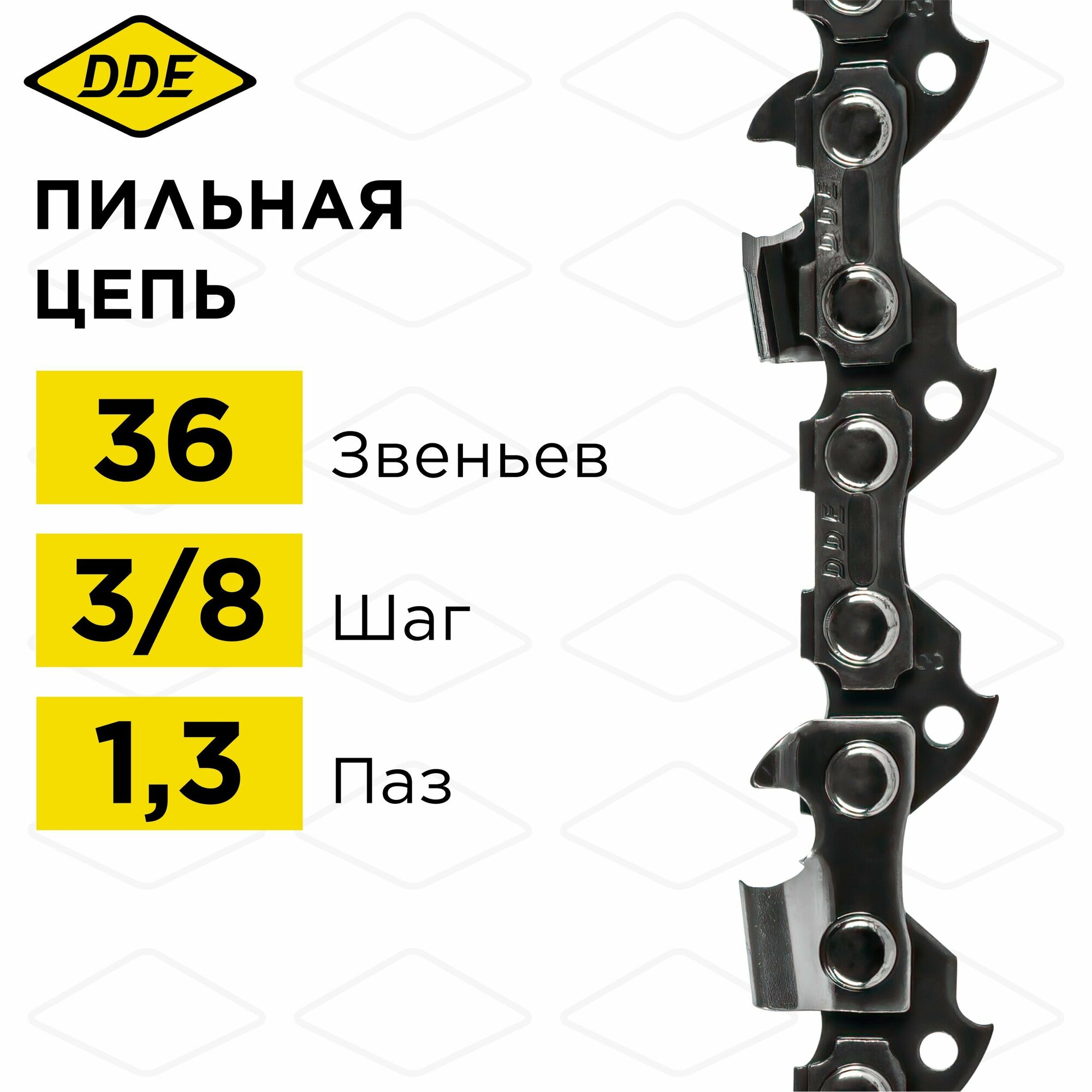 Цепь для бензопилы/цепь пильная DDE 91VS 3/8" - 36 - 1,3 мм