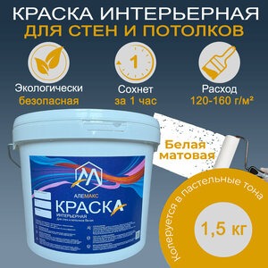 Краска интерьерная "Алемакс" 1,5 кг для стен и потолка, белая, матовая, ВД-АК-2.08 база «А» , для внутренних работ