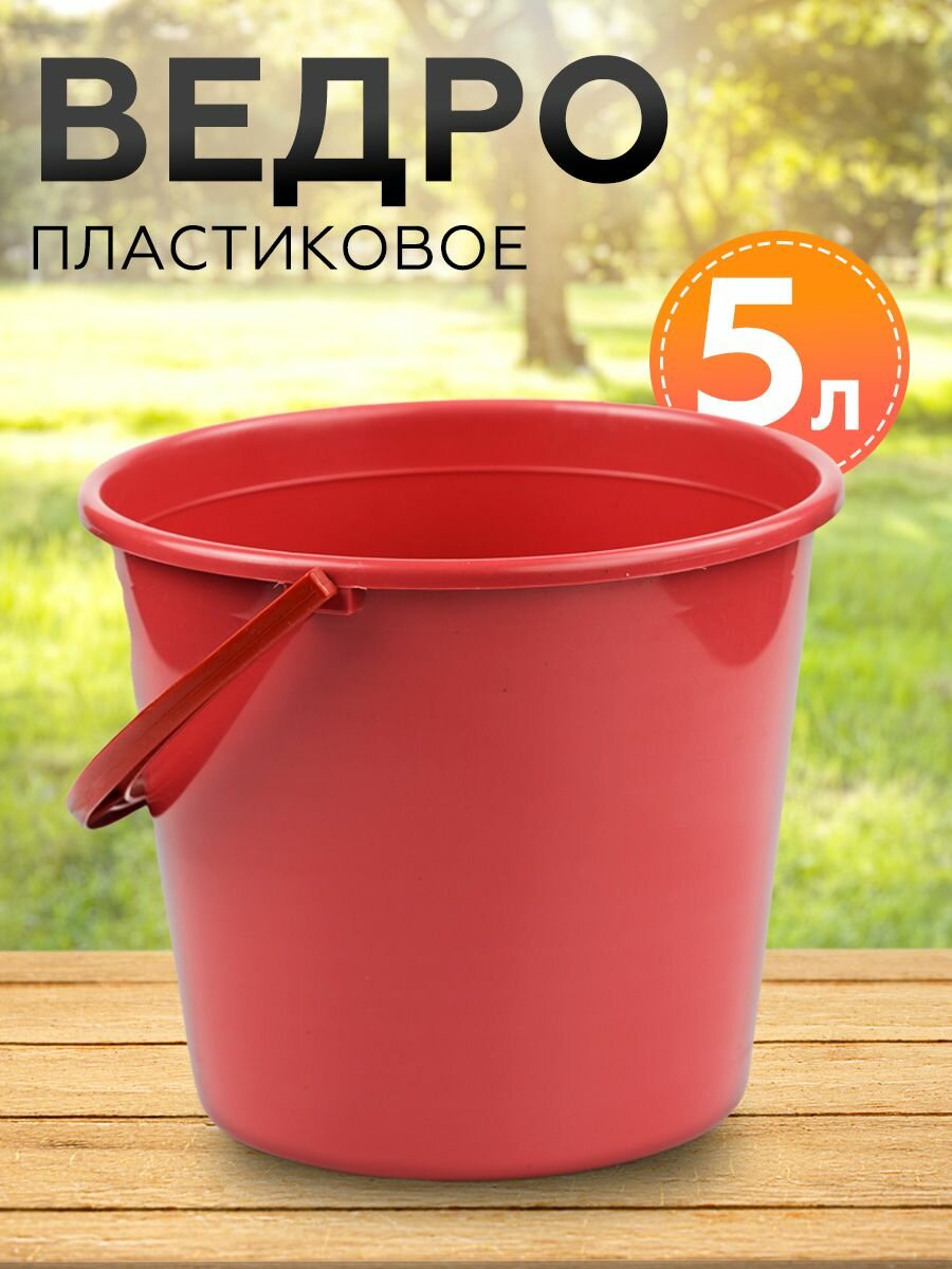 Ведро пластиковое 5л