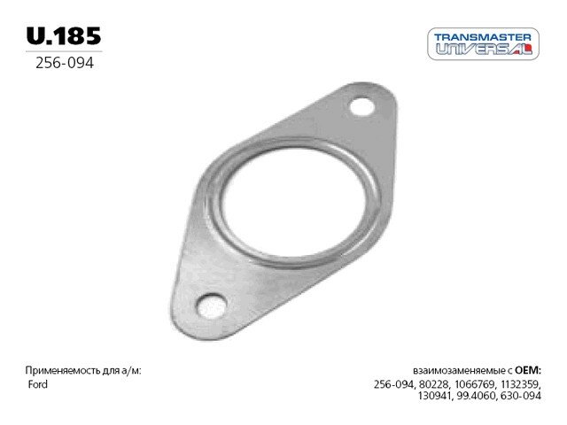 U185 TRANSMASTERUNIVERSAL TRANSMASTER Прокладка глушителя многослойная металл паранит. 85007