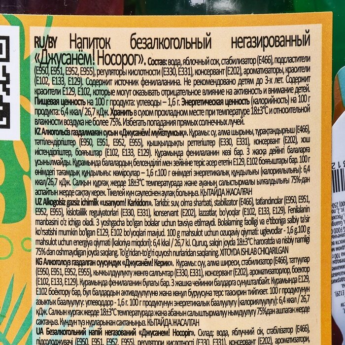 Напиток безалкогольный негазированный «Джусанём! Носорог» ассорти вкусов, 1920 грамм, упаковка 24 шт по 80 г - фотография № 13