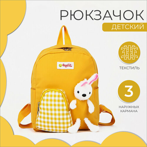 Рюкзак детский на молнии, 3 наружных кармана, цвет жёлтый рюкзак дет дракоша 18 8 23 отд на молнии синий