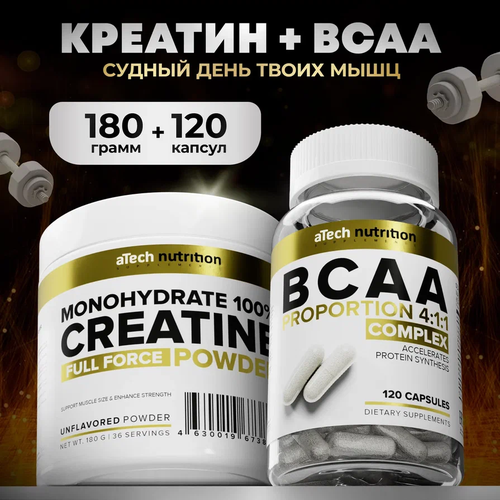 Комплекс aTech nutrition Аминокислота BCAA 4:1:1 + Креатин моногидрат +витамин Д3 порошок/капсулы