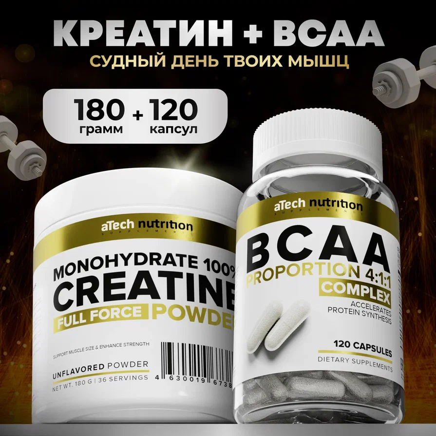 Комплекс aTech nutrition Аминокислота BCAA 4:1:1 + Креатин моногидрат порошок/капсулы