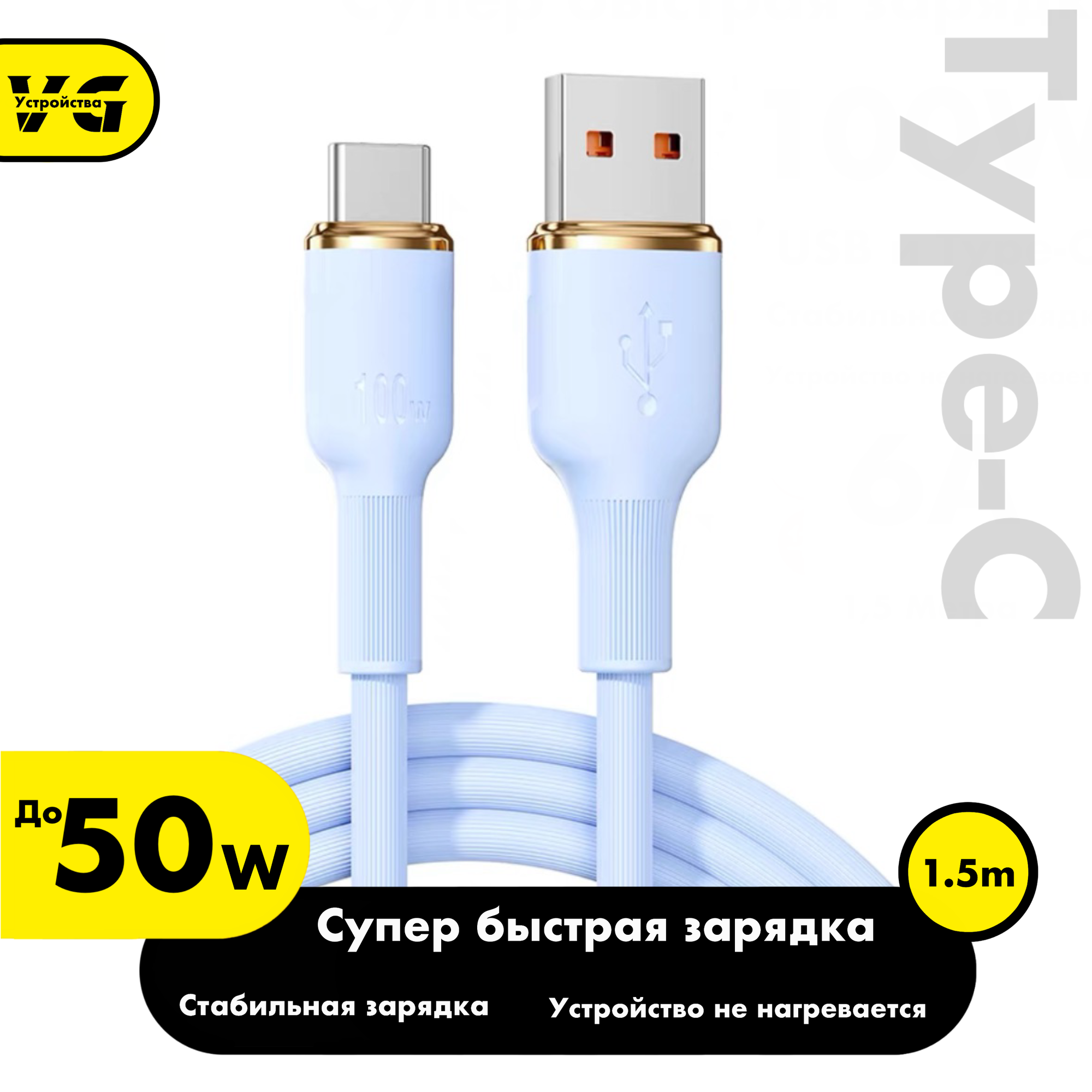 Кабель для быстрой зарядки телефона и передачи данных, USB - Type C, Android 100W 6A, резиновая изоляция