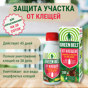 3шт *100 мл От клещей для защиты участка Green Belt, Грин Бэлт