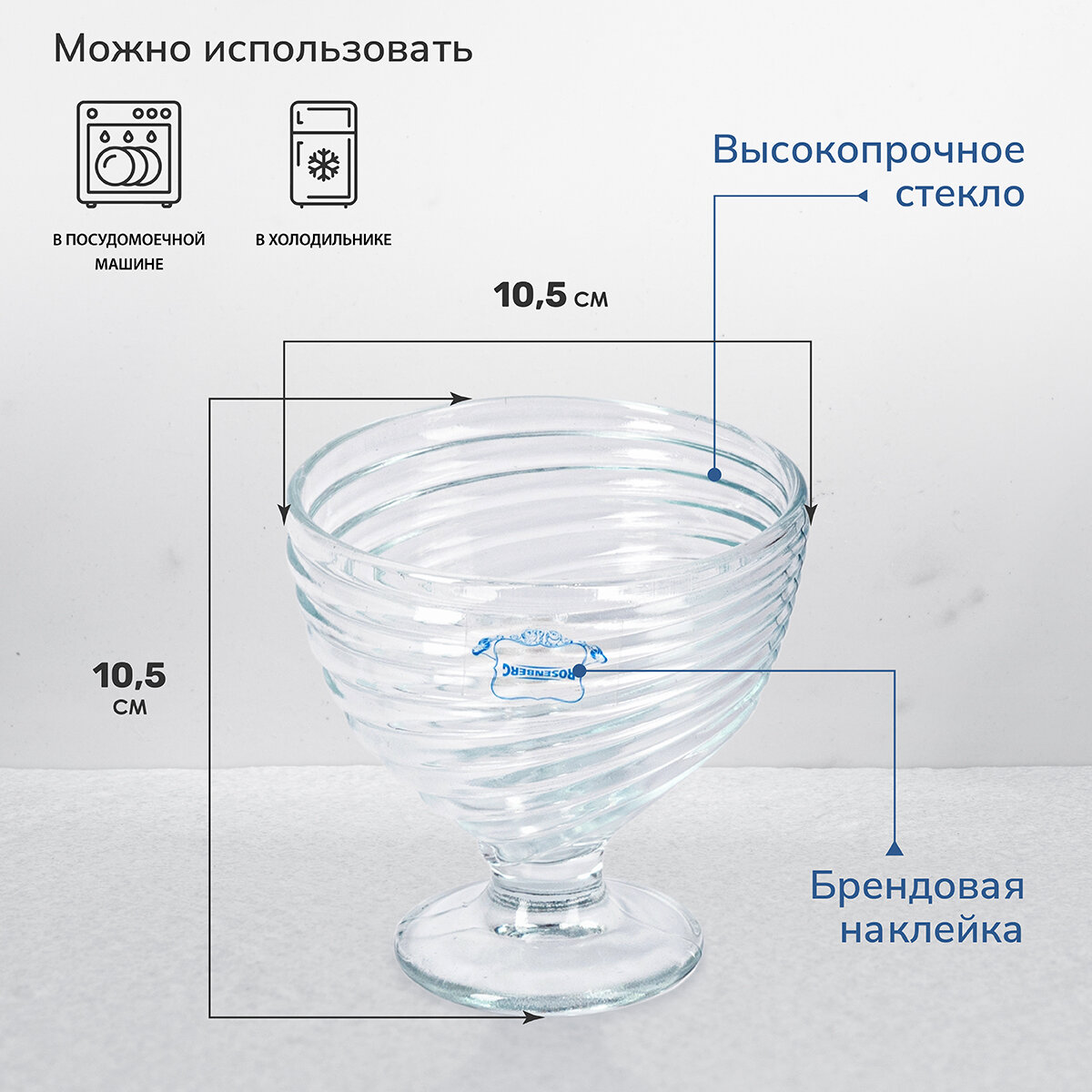 Набор креманок, Rosenberg RGL-060007