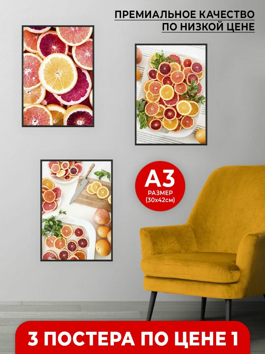 Набор постеров с фруктами на стену 30x40 см
