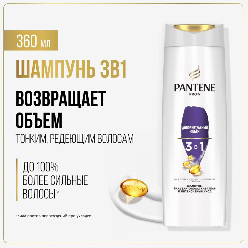 Шампунь и бальзам-ополаскиватель Pantene Pro-V 3 в 1 Дополнительный объем, 360 мл - фото №17