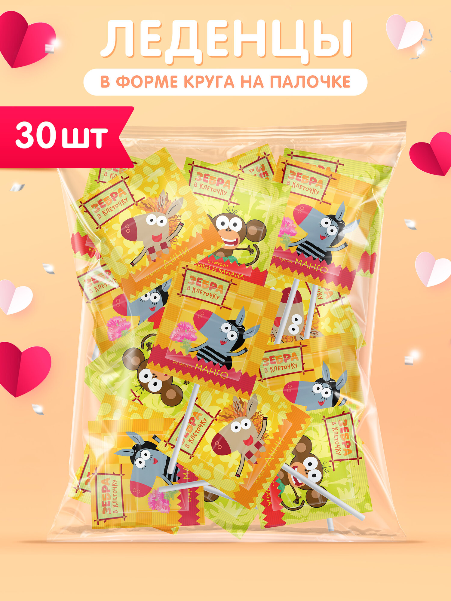 SWEET POPS зебра В клеточку леденцы,30шт