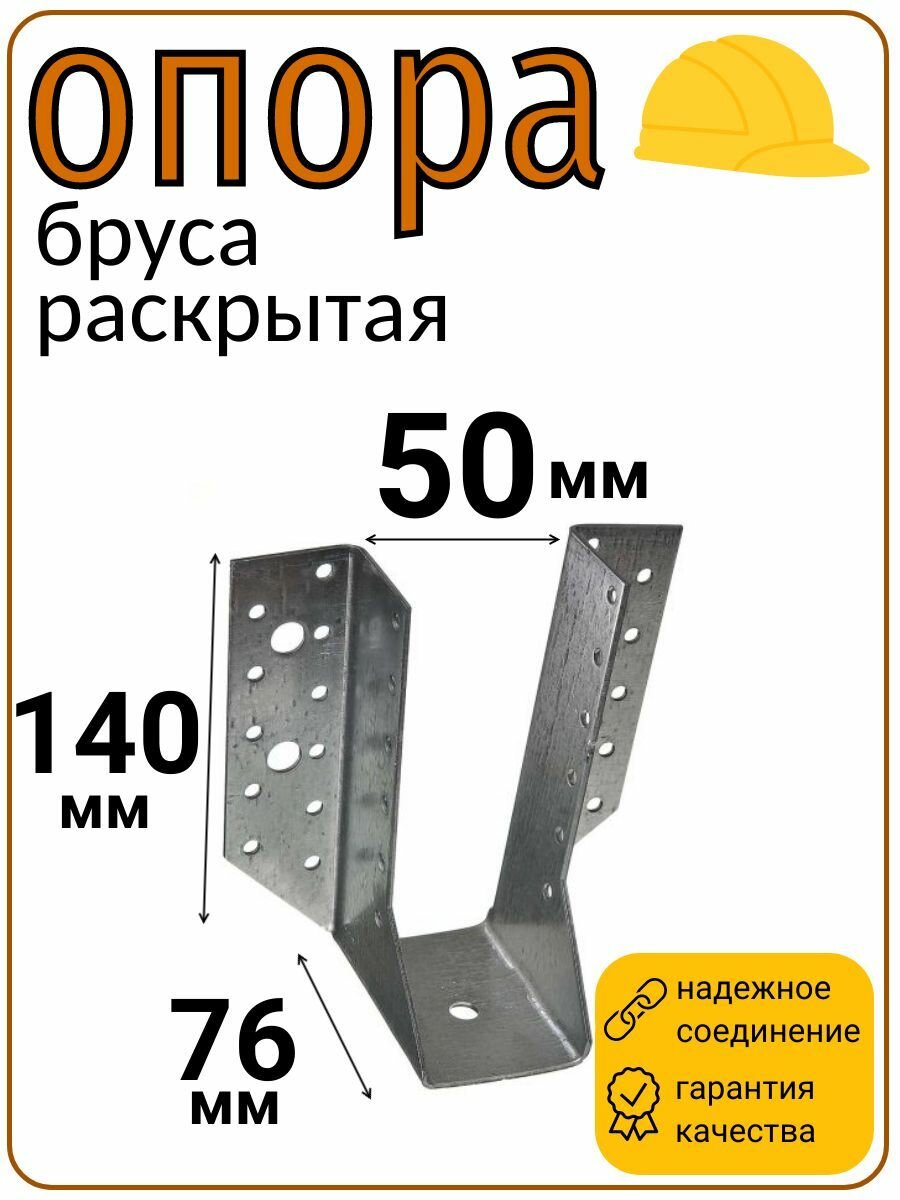 фото Опора балки правая оцинкованная 140х76х25 мм толщина 2 мм