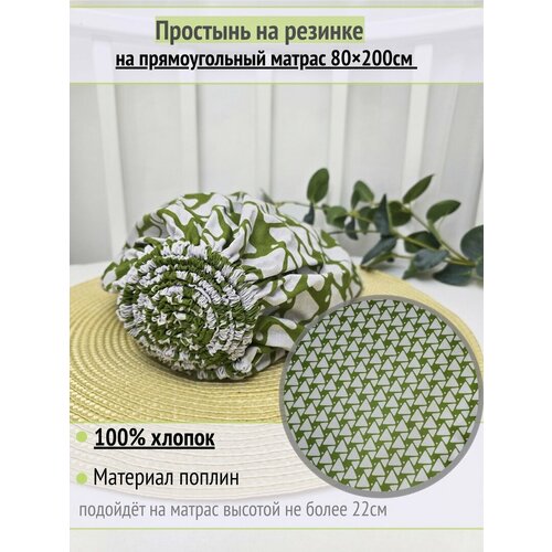 Простынь на резинке на матрас "Зеленые треугольники" 80х200 см, 100% хлопок.