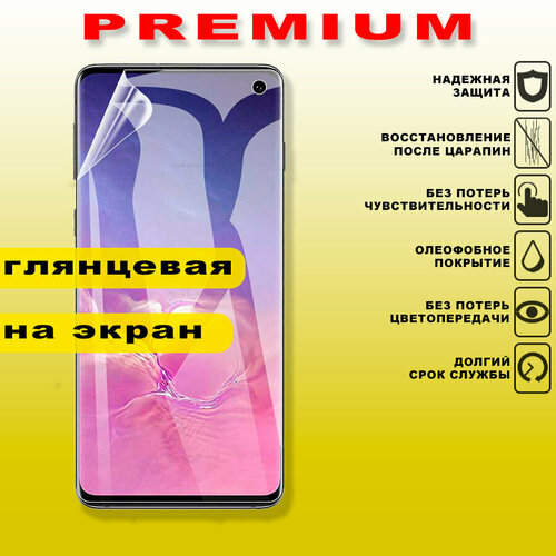 Гидрогелевая защитная пленка на HTC U23 противоударная глянцевая на экран с эффектом самовосстановления Premium Product