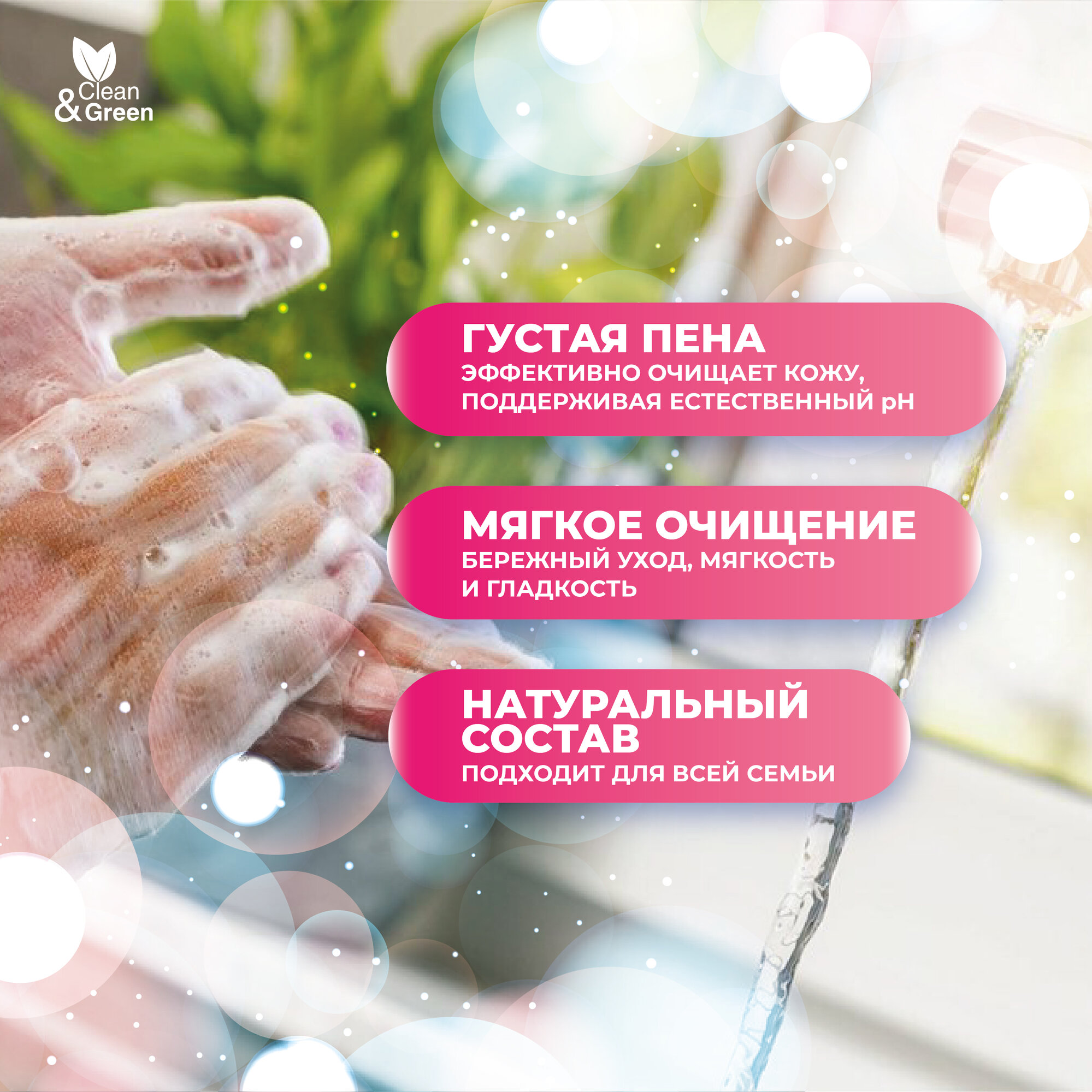 Крем-мыло жидкое Soapy малина в карамели увлажняющее 5 л. Clean&Green CG8151 — фото 1